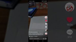 туториал по дракону, Тик-ток