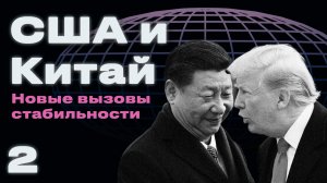 Военные угрозы безопасности в АТР