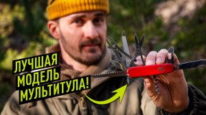 Это ЛУЧШАЯ модель Швейцарского Ножа Victorinox | Обзор и тест мультитула