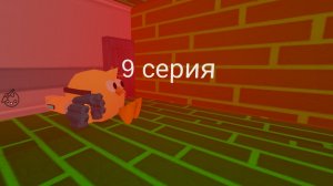 привыкаем к рори 9 серия (зачем прототипу Харли)