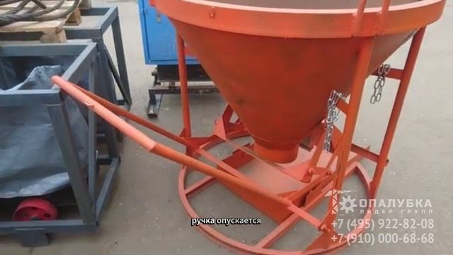 Бадья для подачи бетона БН-05П