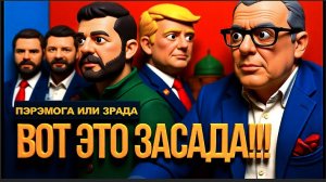 ОДЫШКА ИЛИ КРОВАВЫЙ СГУСТОК В КУЛАКЕ. СПИВА / ДИКИЙ