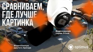 Видео сравнение Optimus Прайм (Prime) 5Мп с камерой конкурента