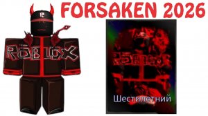КАК В 2026 ГОДУ ПОЛУЧИТЬ НОВЫЙ СКИН SIXER (ШЕСТЁРКА) В РОБЛОКС ИГРЕ FORSAKEN (ФОРСАКЕН) - ТУТОРИАЛ