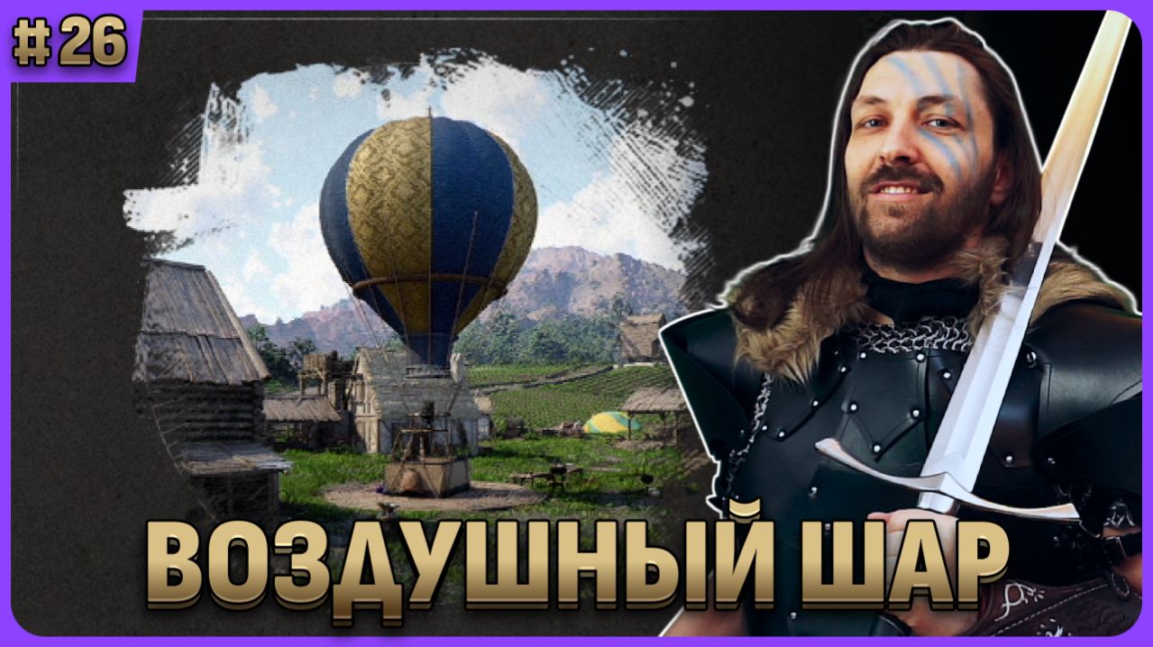 Воздушный шар и сет тенелиста.  Crimson Desert стрим 26