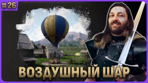 Воздушный шар и сет тенелиста.  Crimson Desert стрим 26