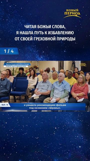 Читая Божьи слова, я нашла путь к избавлению от своей греховной природы (1/4)