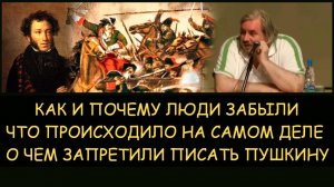 ✅ Н.Левашов: Как и почему люди забыли о том что было на самом деле. О чем запретили писать Пушкину