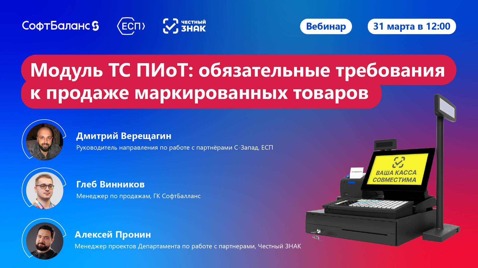 Модуль ТС ПИоТ: обязательные требования к продаже маркированных товаров