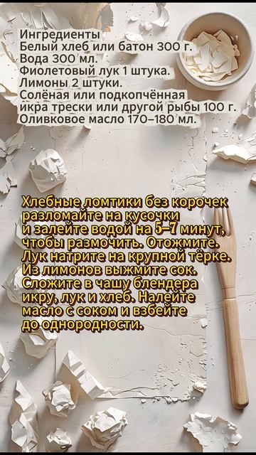 Тарамасалата — греческая рыбная намазка