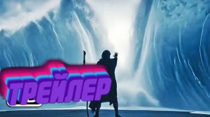 Официальный трейлер. Старые истории: Моисей