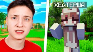 КОНФЛИКТ ДОМЕРА С ХЕЙТЕРШОЙ - ЧТО ПРОИЗОШЛО!?