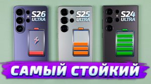 ОН УДИВИЛ: Samsung S26 Ultra vs S25 Ultra vs S24 Ultra ТЕСТЫ производительности, автономности, ШИМ!