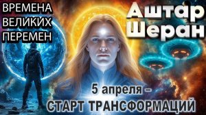 МЕРКУРИЙ ВХОДИТ В ПЕТЛЮ ВРЕМЕНИ | АШТАР ШЕРАН