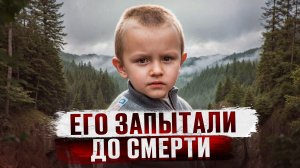 9 ЛЕТНИЕ ДЕТИ СТАЛИ ЖЕСТОКИМИ УБИЙЦАМИ - Трагическая история Артема Федосеева из села Половинное