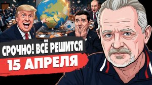 СРОЧНО! ТРАМП ЗАВЕРШИЛ ВОЙНУ! РФ ВЫДВИНУЛА УЛЬТИМАТУМ УКРАИНЕ!