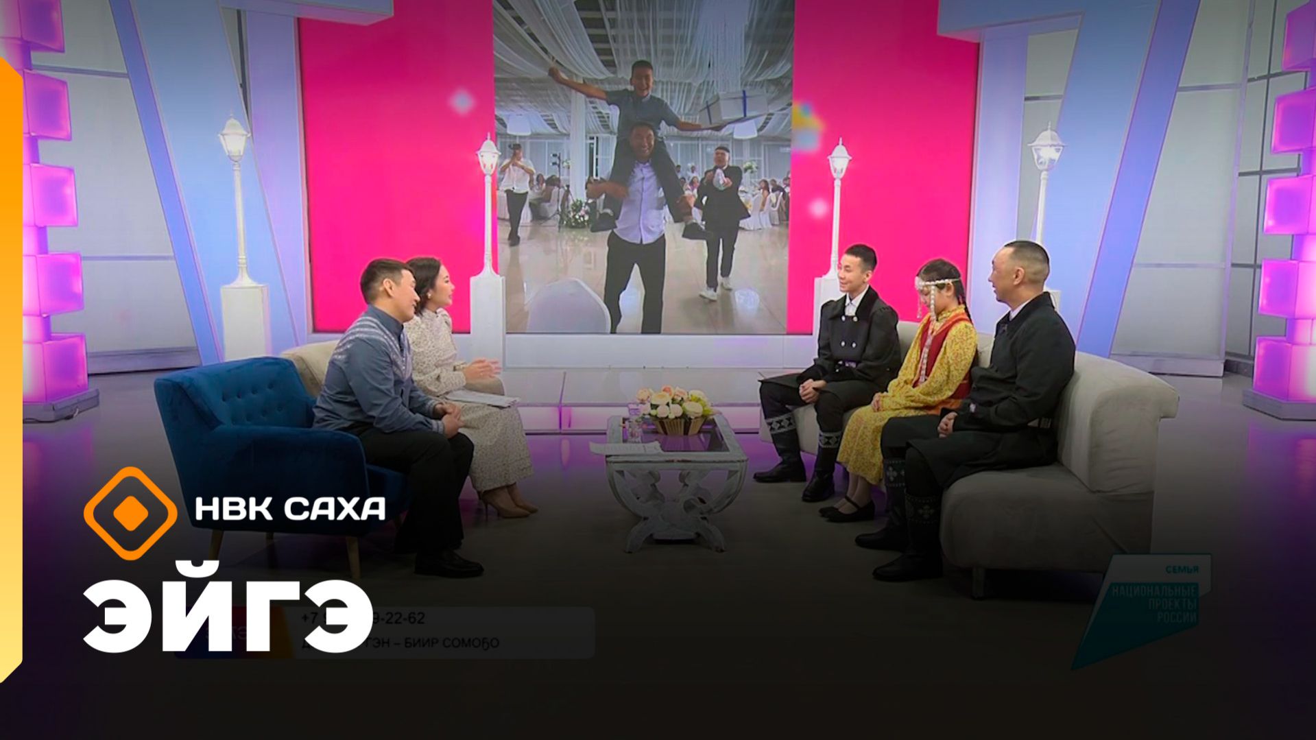 «Эйгэ» (02.04.26)