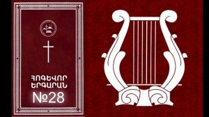 HISUSN E HUYSY SRTERI №28