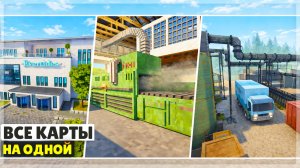 ВСЕ КАРТЫ НА ОДНОЙ ДЛЯ МУЛЬТИПЛЕЕРА! TEARDOWN