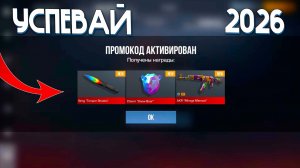 1 АПРЕЛЯ 2026!!! ВСЕ ПРОМОКОДЫ В STANDOFF 2 0.38.0 / НОВЫЙ РАБОЧИЙ ПРОМОКОД СТАНДОФФ 2 НА НОЖ!