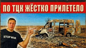 ТЦК в панике! Неожиданный удар разрушил всё! Случилось невозможное — конец близок! ТАРАС