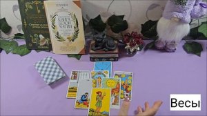 Эту неделю вы не забудете. Предупреждение таро с 6 по 12 апреля.