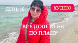 02.04.26 Худею. День 16. Утренний «Сюрприз» Хлеб ПП🔥 Оказалась в больнице