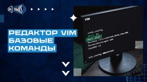 VIM Linux: руководство по редактированию файлов, настройке SSH и базовым командам