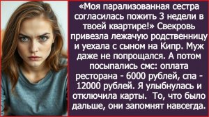 Свекровь привезла мне свою лежачую сестру! | ИСТОРИЯ ИЗ ЖИЗНИ | АУДИО РАССКАЗ | СЛУШАТЬ ИСТОРИЮ