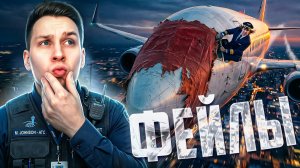 Хаос в воздухе: авиационные провалы на видео