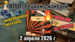 2 микрорайона 4 магазина 5 км пешком - 2 апреля 2026 г