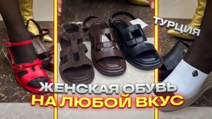 😉ЛЕТНЯЯ ОБУВЬ НА ЛЮБОЙ ВКУС😉НОВАЯ КОЛЛЕКЦИЯ🤗Женская Обувь в ТК "САДОВОД"🤗