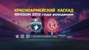 ФК ЮНИТРА - РОДИНА VS СШ ВИТЯЗЬ 2