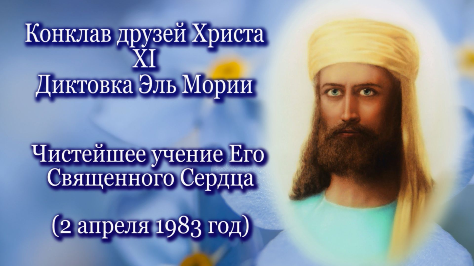 11. Эль Мория 