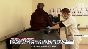 В Симферопольской больнице внедряют новые методы восстановления здоровья