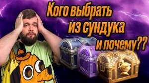 Кого взять из сундука и почему???  | Dragonheir: Silent Gods