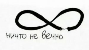 Цени каждый, проведённый момент с любим человеком. Ведь ты не знаешь, что будет завтра.💔🗣️