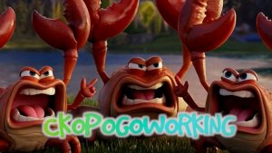 Про Драку раков(скороговорка)