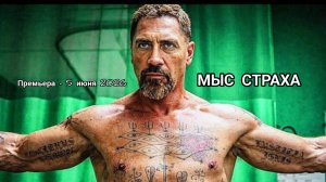 Мыс страха / Cape Fear (2026)