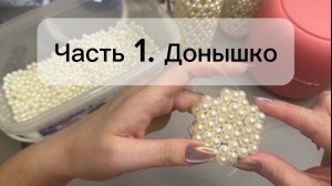 Мастер-класс Ваза из бусин. МК Часть 1 Донышко