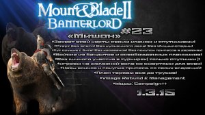 #23 Mount & Blade II: Bannerlord Испытания "Мишон"