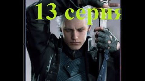 Devil may cry 5