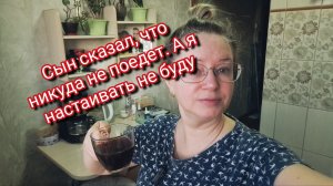 Сын сказал, что никуда не поедет. А я настаивать не буду