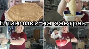 02-04-2026 Вошла в режим, что с весом * Белковые блины на завтрак * Ошибка в паспорте?