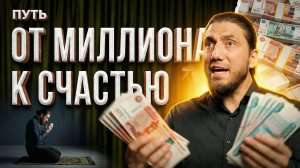 Марат Гатауллин путь от миллиона к счастью