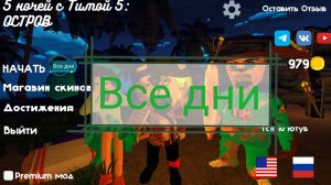 Все дни в тимохе 5 1-6