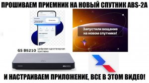 Перепрошивка приемника триколор тв на новый спутник и настройка в приложении, пошаговая инструкция