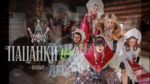 Пацанки 10 сезон 4 выпуск 2.04.2026 обзор