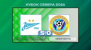 Зенит Север Синие-1 - Восхождение. Обзор