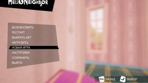 Прохожу привет сосед!**Hello neighbor**